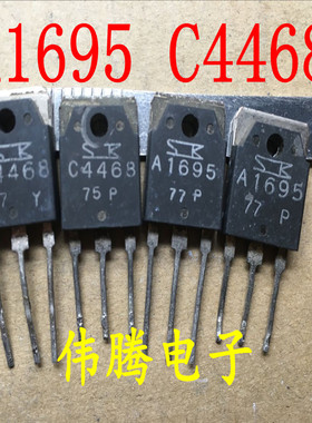 拆机三肯功放管 2SA1695 2SC4468 A1695 C4468 一对2.2元 现货