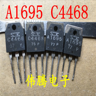 拆机三肯功放管 2SA1695 2SC4468 A1695 C4468 一对2.2元 现货