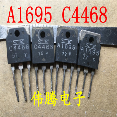 拆机三肯功放管 2SA1695 2SC4468 A1695 C4468 一对2.2元 现货