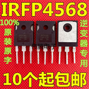IRFP4568 原装进口拆机件逆变器 大功率控制器MOS管150V 171A包邮