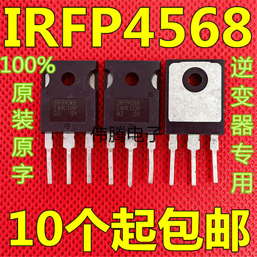 IRFP4568 原装进口拆机件逆变器 大功率控制器MOS管150V 171A包邮