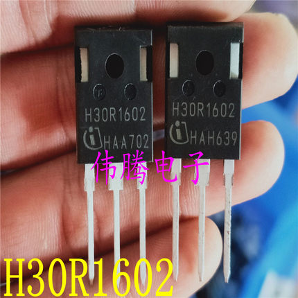 全新原装 H30R1602 30A 1600V 磨砂面纯进口的 实物拍摄