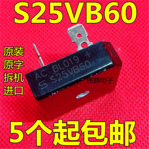 进口拆机 S25VB60 变频空调整流桥/逆变电焊机常用方桥/整流桥堆