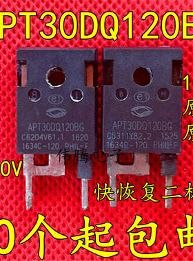 APT30D120BG APT30DQ120BG 快恢复二极管 30A 1200V 测好发货