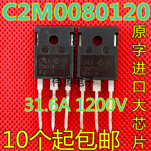 C2M0080120 D 31.6A1200V 碳化硅MOS管 原装进口拆机 大功率
