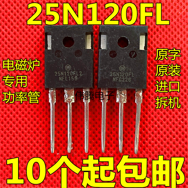 25N120FL2 25N120FL 25N120S原装原码进口拆机逆变电焊机IGBT单管