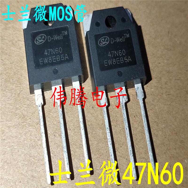 士兰微场效应管 47NF60代替47N60逆变器常用 大功率电源MOS管