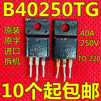 MBR40250TG B40250TG ON 全新原装进口 肖特基 40A250V TO-220