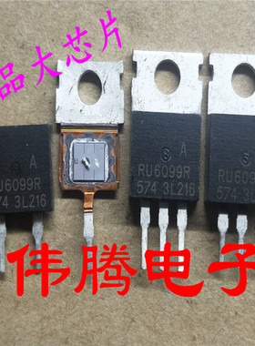 拆机效应管 RU6099R 120A 60V 直接代替IRF3205 大量到货