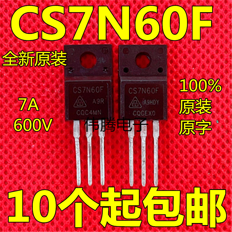 CS7N60F 场效应管 TO-220F 全新原装 600V/7A MOS管 塑封7N60