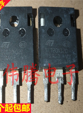 STC20N120 22A 1200V 碳化硅MOS管 原装原字正品
