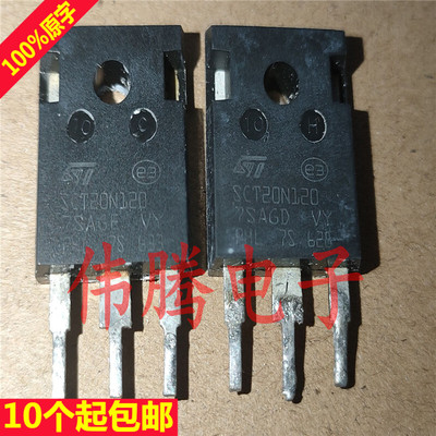 STC20N120 22A 1200V 碳化硅MOS管 原装原字正品
