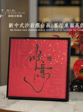砂岩装饰画电视柜装饰摆画高级艺术客厅入户玄关书桌红色喜庆摆画