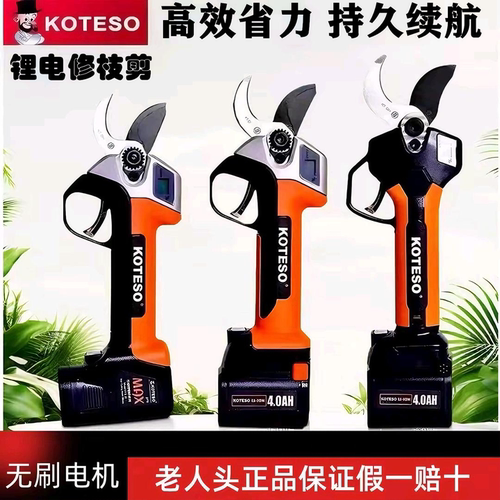 KOTESO老人头电动修枝剪旗舰店