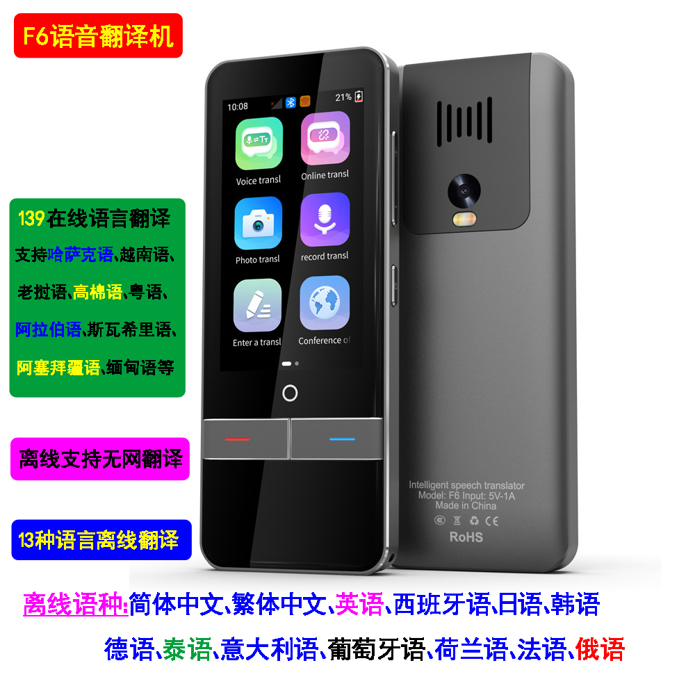 翻译机同声翻译器中英俄翻译多语种旅游出国Voice translator