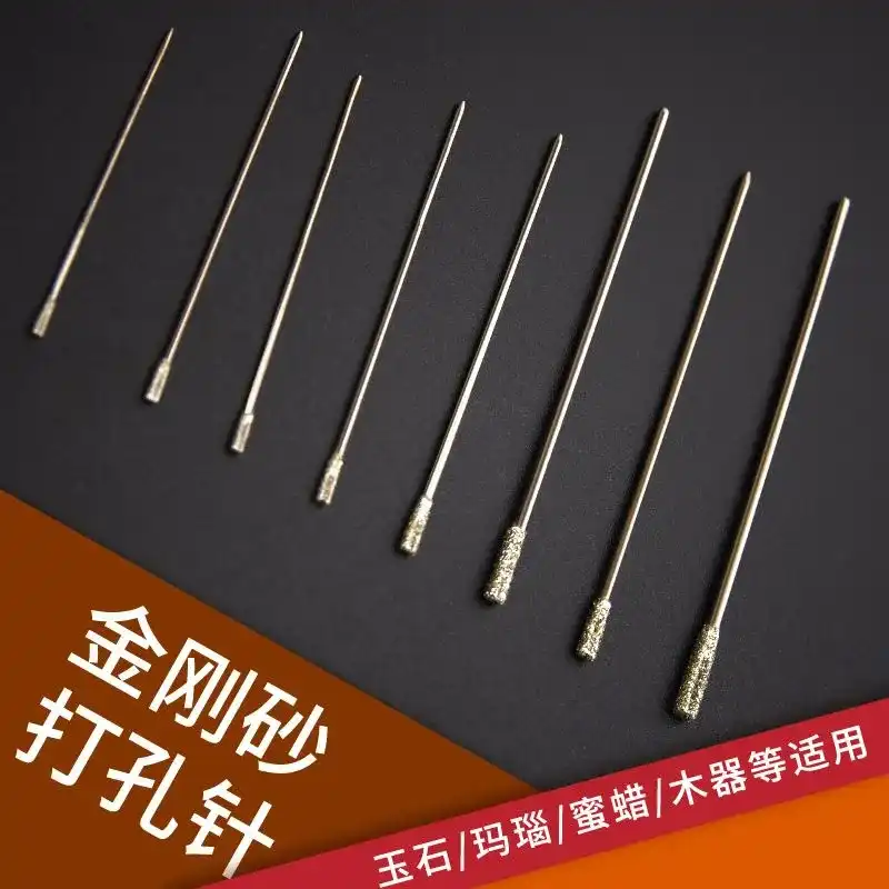水晶翡翠用玛瑙打孔针