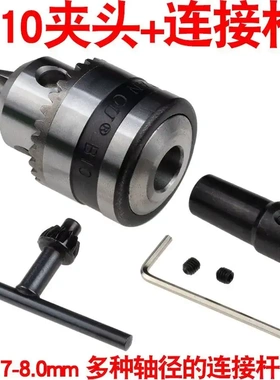 B10钻夹头电机转接轴锥度扳手链接杆马达改装转换头连接套轴大全