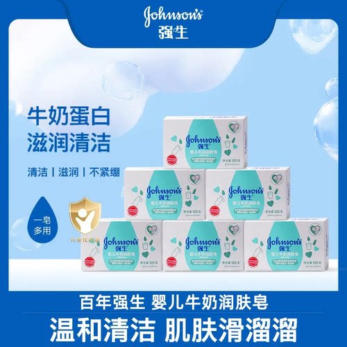 强生婴儿牛奶润肤皂宝宝儿童香皂洗澡皂洗手皂清洁肌肤健康柔滑