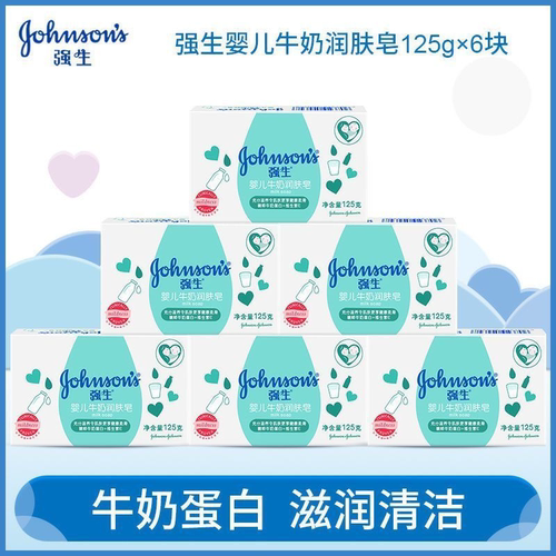 牛奶润肤皂强生婴儿洗脸洗手洗澡