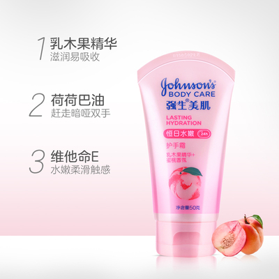 强生护手霜美肌恒日水嫩女滋润保湿补水秋冬防干裂水蜜桃味润手霜