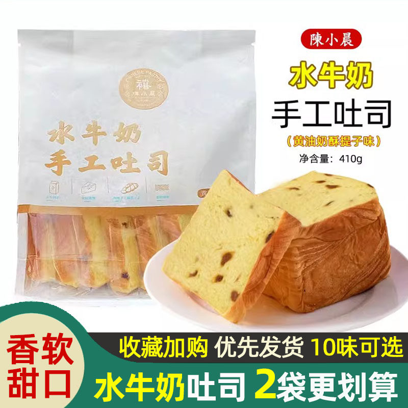 陈小晨水牛奶手工吐司黄油奶酥味提子厚切片面包早餐零食糕点410g