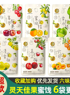 泉利堂灵天佳果系列杨梅红杏蜜柚