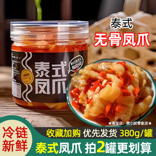 懒懒家泰式无骨凤爪即食脱去骨泡椒鸡爪网红食品酸辣偏甜罐装380g