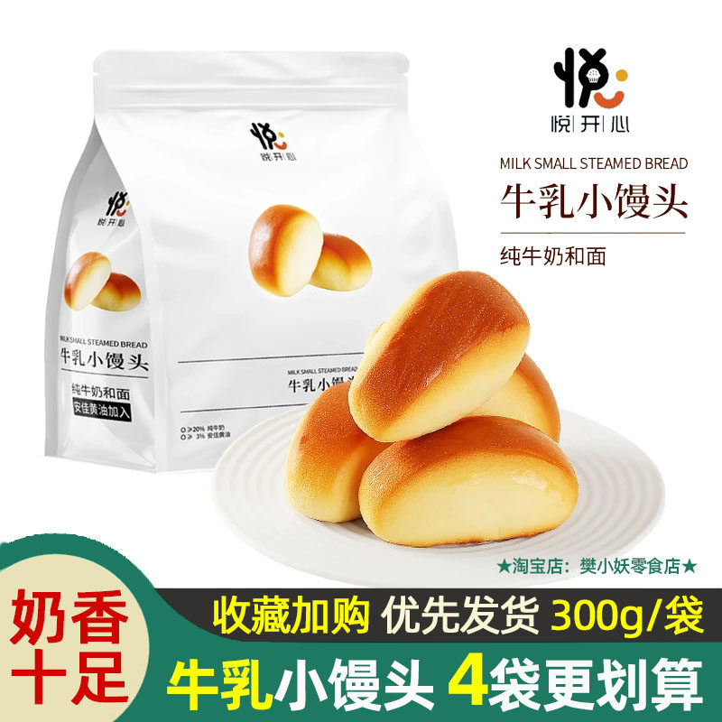牛乳小馒头奶香软面包吐司鸡蛋糕营养早餐即食糕点小零食300g袋装