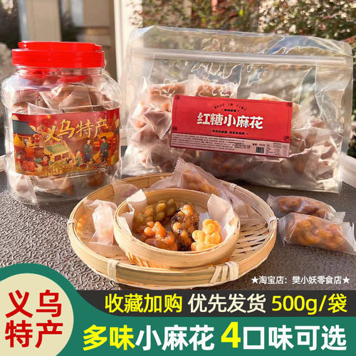 义乌特产年货红糖小麻花4味可选