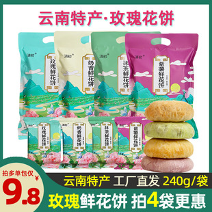 云南特产玫瑰鲜花饼紫薯抹茶奶香酥饼馅饼传统糕点网红小零食240g