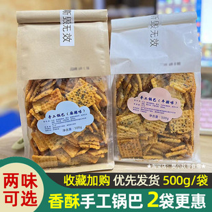 河南桑坡手工锅巴麻辣牛排味香脆大米豆香芝麻网红零食小吃500g