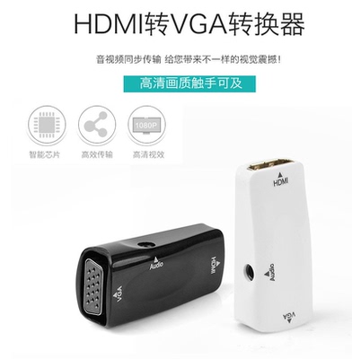 高清HDMI母头转VGA 视频转接头接投影仪高清转视频 带音频