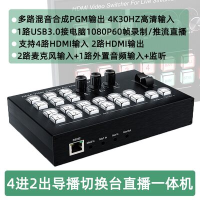 四路hdmi采集卡usb3.0多机位相机直播推流导播切换台一体机4K高清