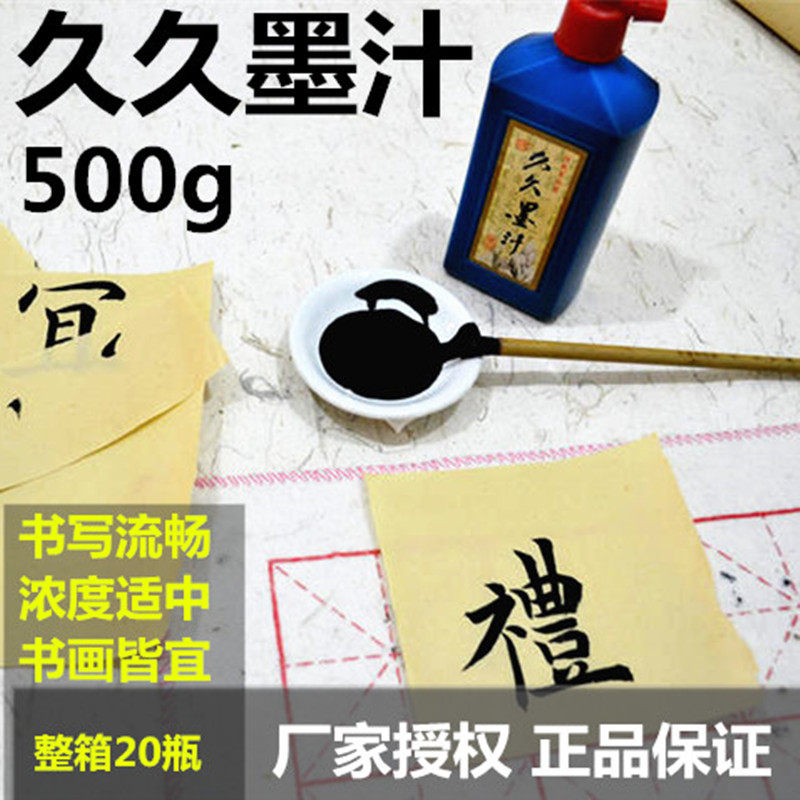 斯雅阁久久墨汁批发书法专用快干