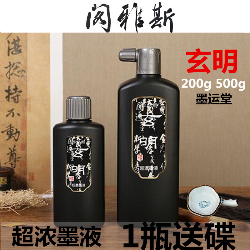 日本墨运堂玄明超浓墨液墨汁200ml500克墨水原装进口书画作品创作图片
