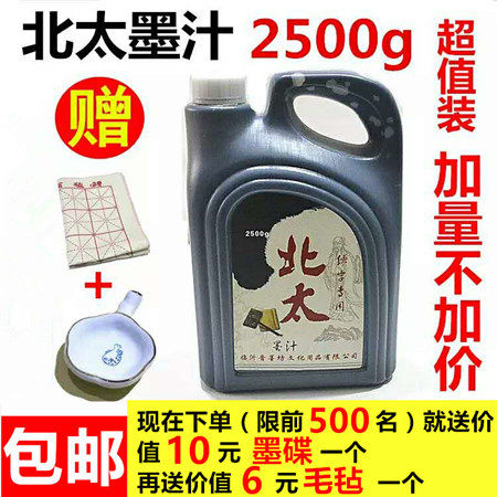 晋墨坊北太墨汁大桶2500g批发包邮毛毡笔墨水书法练习下单送墨碟