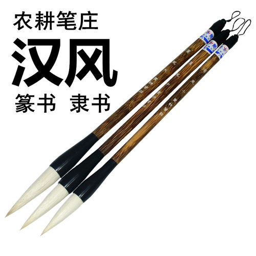 邹氏农耕励牛堂汉风新品包邮毛笔