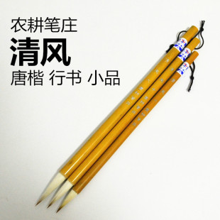 清风大中小 邹氏农耕笔庄毛笔 狼羊兼毫成人学生初学书法国画行书