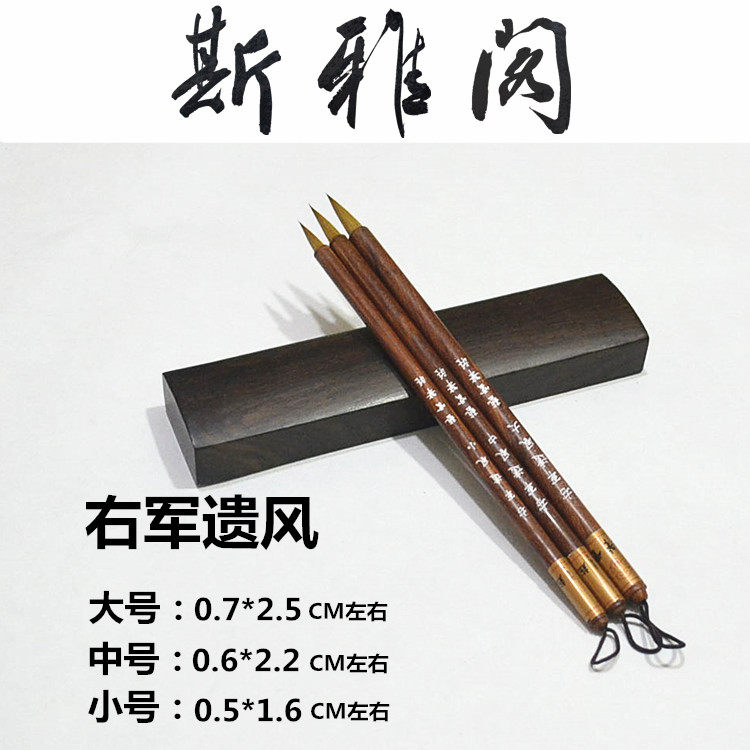 艺云笔庄毛笔 右军遗风大中小 成人书法画画狼毫抄经小楷中楷用笔