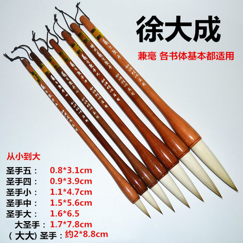 怡弘圣手五四小中大书协监制毛笔