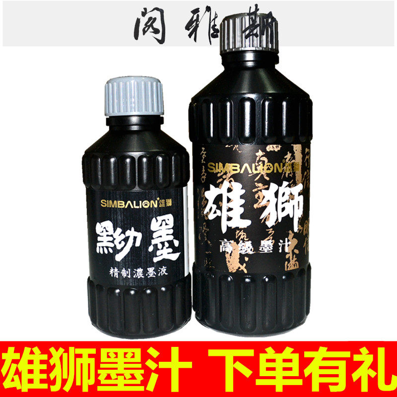 斯雅阁雄狮墨汁 台湾进口黝黑500ml墨液学生书法画画考试文房墨水