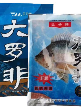 大罗非饵料鱼饲料窝料