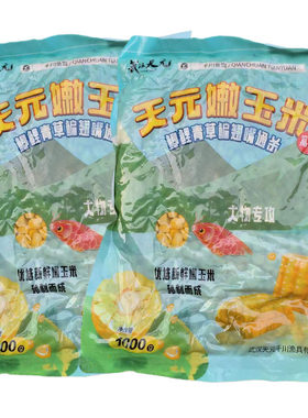 快速聚鱼湖北嫩玉米天元
