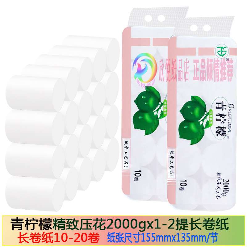 长卷纸压花竹浆无芯卷筒卫生纸