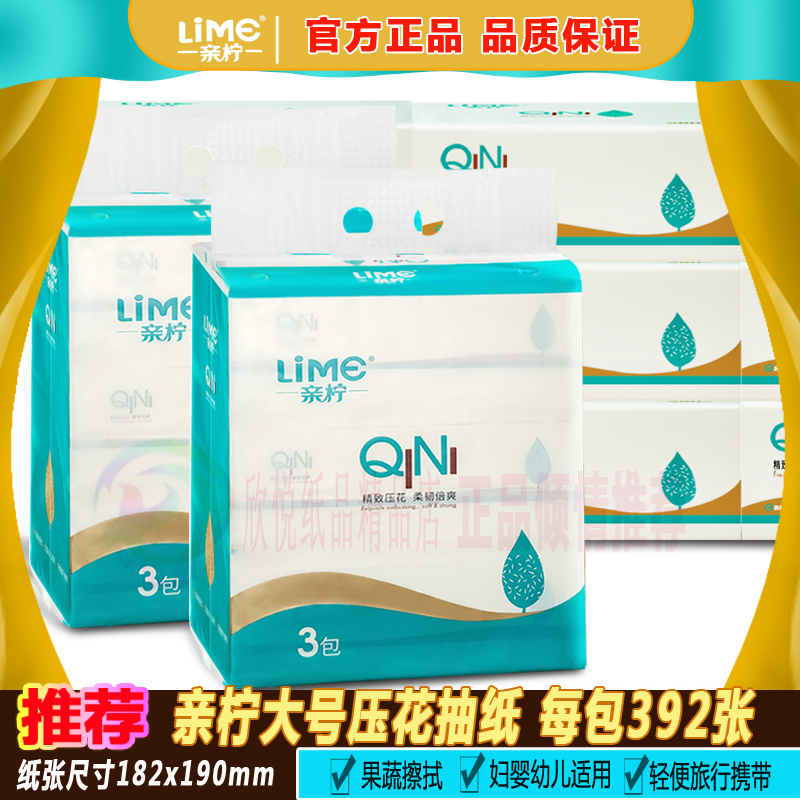 亲柠柔韧压花厚实感卫生纸