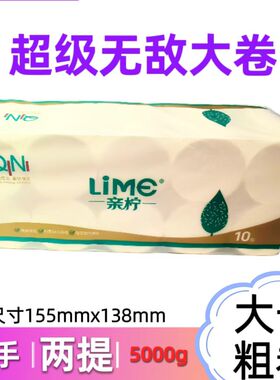 亲柠大卷长棒纸压花2500g10卷实芯4层长卷纸家庭装卫生纸正品承诺