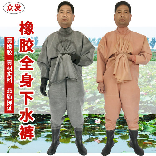 高弹橡胶全身挖藕皮叉抓鱼下水裤