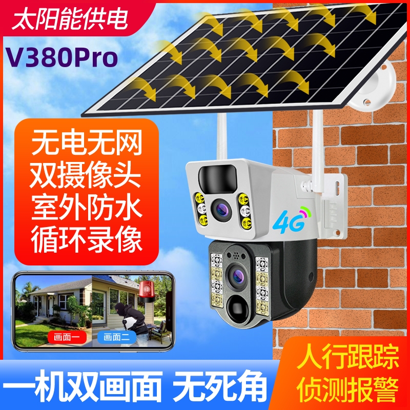 V380Pro摄像头太阳能双画面无网无电室外无线高清手机远程4g监控 电子/电工 太阳能摄像头 原图主图