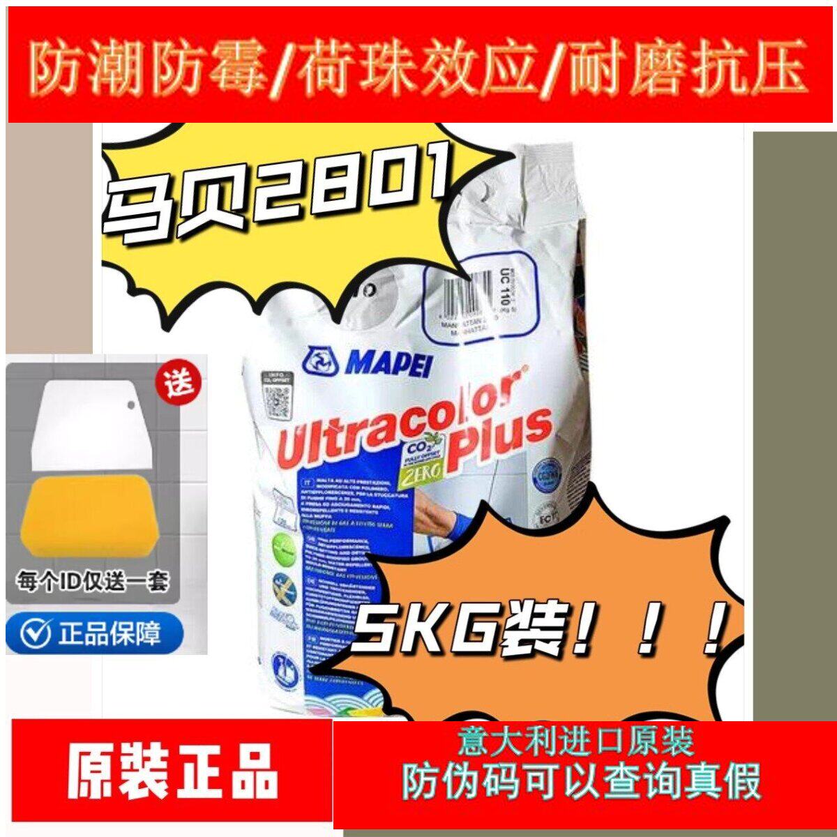 马贝Mapei2801水泥基填缝剂彩色防霉耐黄抗风化高耐磨瓷砖勾缝剂