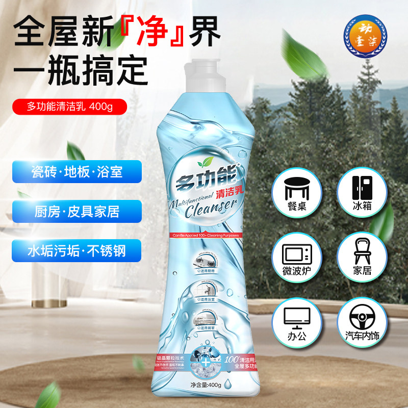 多功能清洁乳家用厨房清洁剂浴室瓷砖墙壁地板污渍通用强力去污液